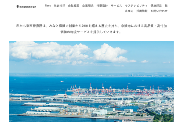 株式会社東西荷扱所